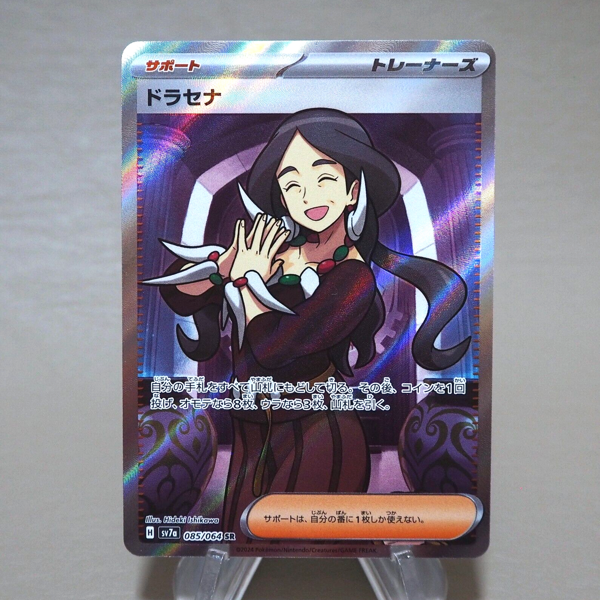 Pokemon Card Drasna 085/064 sv7a SR 2024 MINT Japanese n088 Pokemon Card Drasna 085/064 sv7a SR 2024 MINT Japanese n088