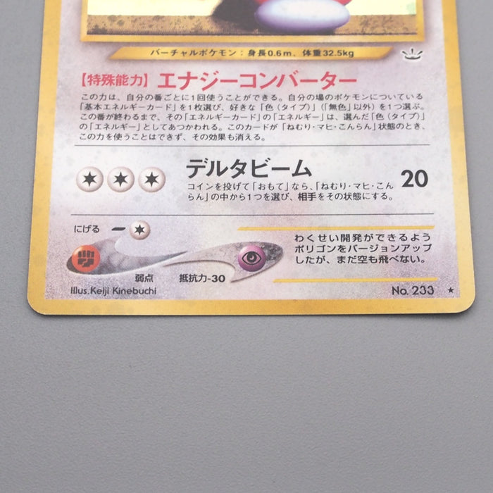 Pokemon Card Porygon2 LV.33 No.233 Holo Old Back 1999 MINT-NM Japanese s629 | Merry Japanese TCG Shop