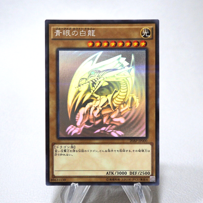 Yu-Gi-Oh Blue Eyes White Dragon 20AP-JP000 Ghost Parallel NM Japanese j508 | Merry Japanese TCG Shop