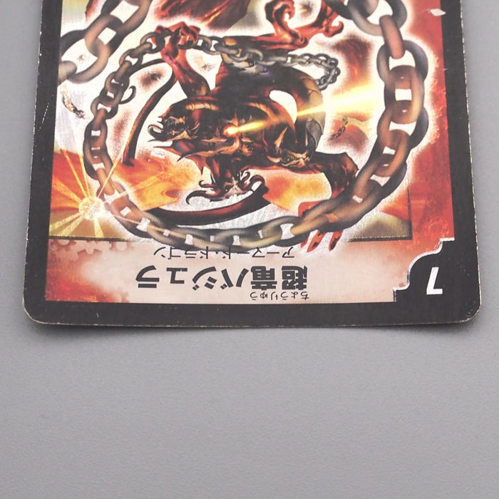 Duel Masters Uberdragon Bajula DM-08 S4/S5 Super Rare 2003 VG Japanese s791 | Merry Japanese TCG Shop