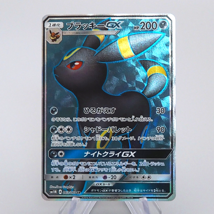 Pokemon Card Umbreon GX 063/060 SR sm1M 2016 Japanese q100 | Merry Japanese TCG Shop