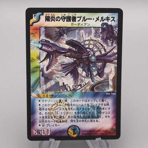 Duel Masters Bluum Erkis Flare Guardian DM-10 S9/S10 Super EX-VG Japanese s671 | Merry Japanese TCG Shop
