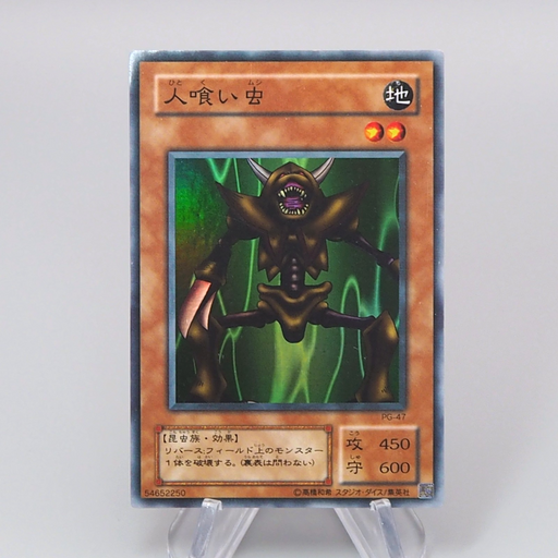 yugioh card man eater bug Yu-Gi-Oh yugioh Man-Eater Bug Super Rare PG-47 NM-EX Japanese r075