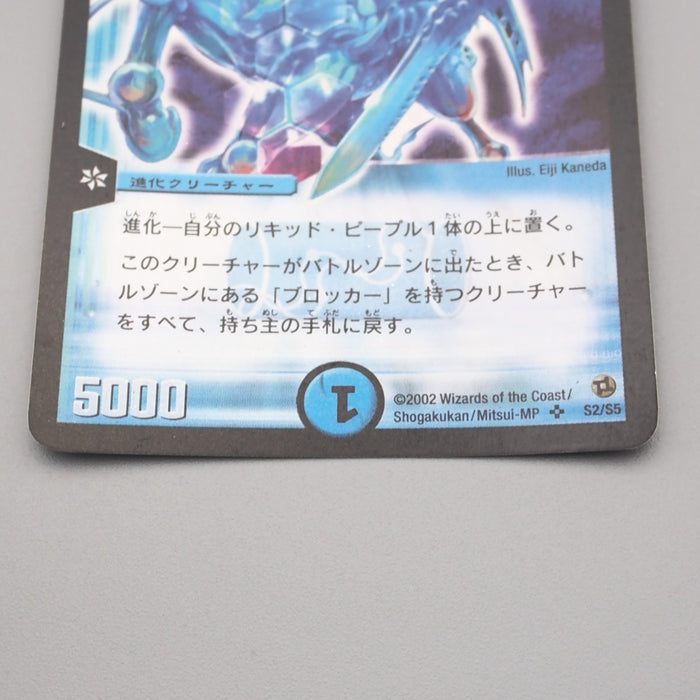 Duel Masters Crystal Paladin DM-02 S2/S5 Super Rare 2002 EX-VG Japanese s073 | Merry Japanese TCG Shop