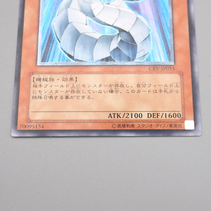 Yu-Gi-Oh Cyber Dragon CRV-JP015 Ultimate Rare Relief Excellent Japanese s077 | Merry Japanese TCG Shop