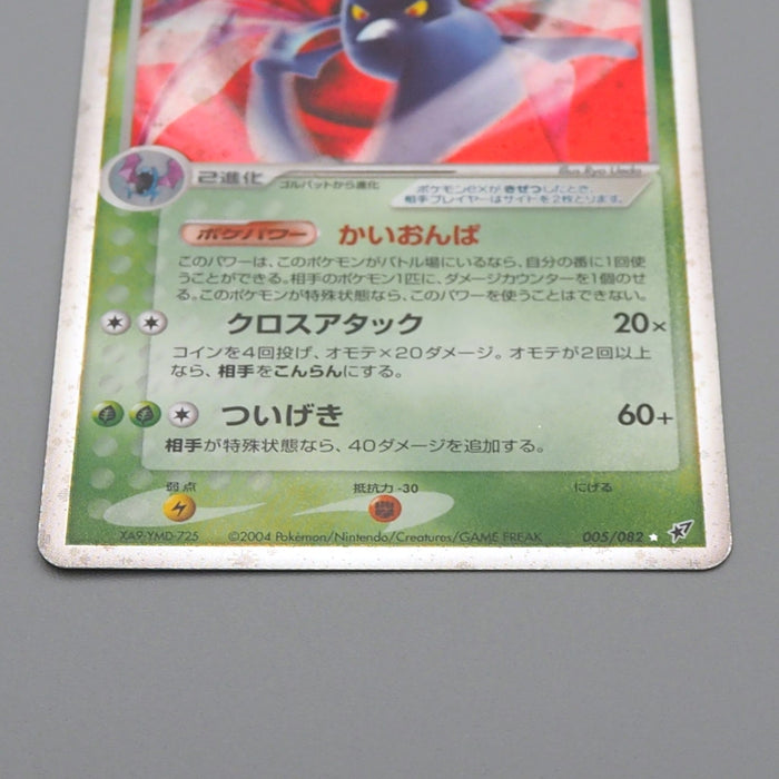 Pokemon Card Crobat ex 005/082 Holo Rare 2004 NM-EX Japanese r022 | Merry Japanese TCG Shop