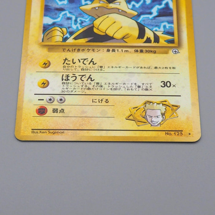 Pokemon Card Lt. Surge's Electabuz No.125 Old Back Nintendo 1998 Japanese n473 | Merry Japanese TCG Shop