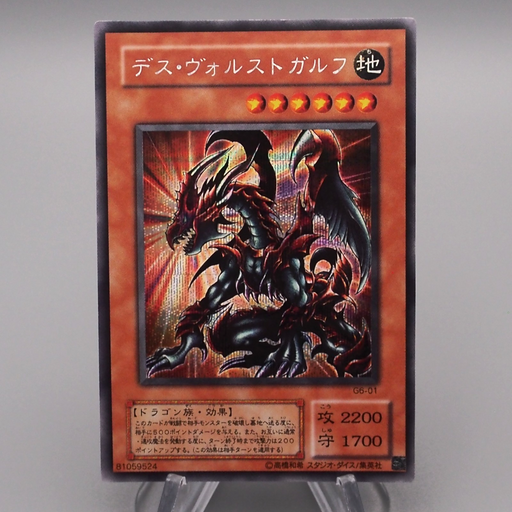 Yu-Gi-Oh yugioh Des Volstgalph G6-01 Secret Rare Promo NM Japanese s30 Yu-Gi-Oh yugioh Des Volstgalph G6-01 Secret Rare Promo NM Japanese s30