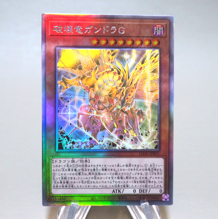 yugioh card gandora the dragon of destruction Yu-Gi-Oh Gandora-G the Dragon of Destruction LEDE-JP001 Ghost M-NM Jap