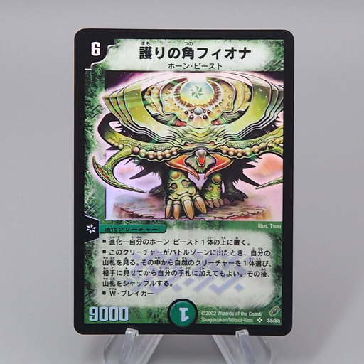 Duel Masters Niofa, Horned Protector DM-04 S5/S5 Super Rare NM Japanese r320 | Merry Japanese TCG Shop