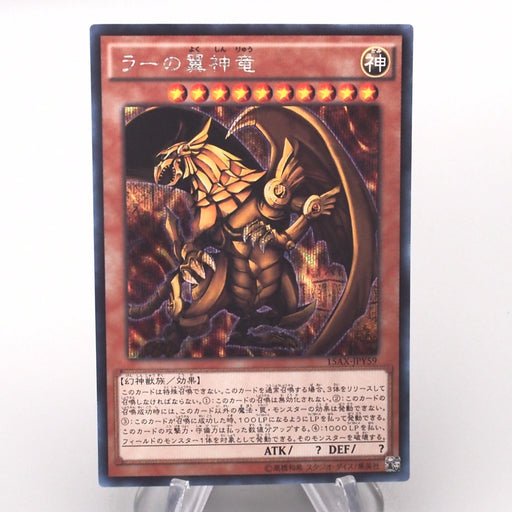 Yu-Gi-Oh The Winged Dragon of Ra 15AX-JPY59 Secret Rare NM Japanese s675 | Merry Japanese TCG Shop