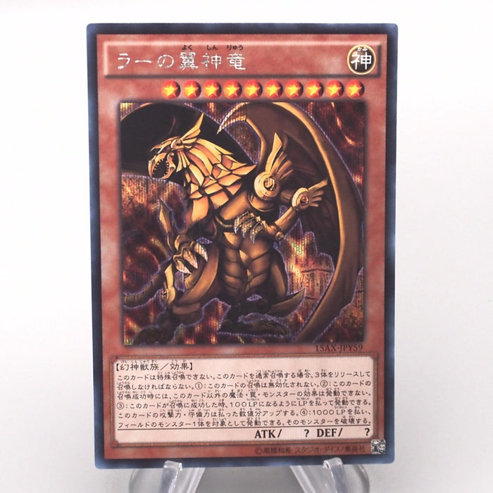Yu-Gi-Oh The Winged Dragon of Ra 15AX-JPY59 Secret Rare NM Japanese s675 | Merry Japanese TCG Shop
