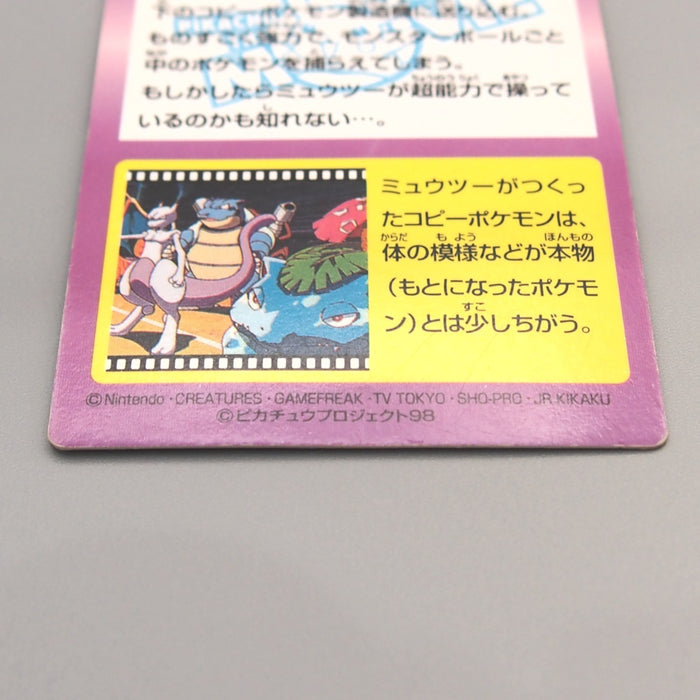 Pokemon Get Card Mewtwo Ball Holo Meiji Nintendo EX-VG Japanese u392 | Merry Japanese TCG Shop