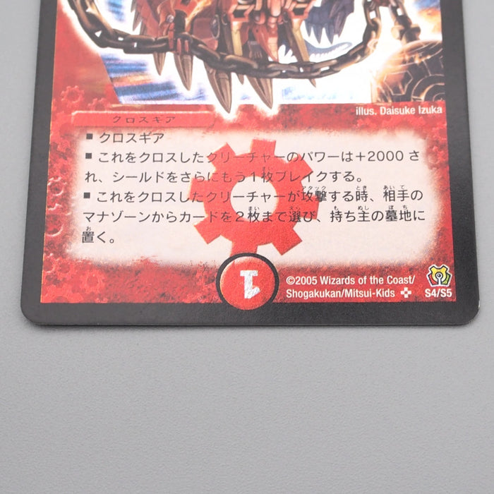 Duel Masters Bajula's Soul S4/S5 Super Rare 2005 EX Japanese r873 | Merry Japanese TCG Shop