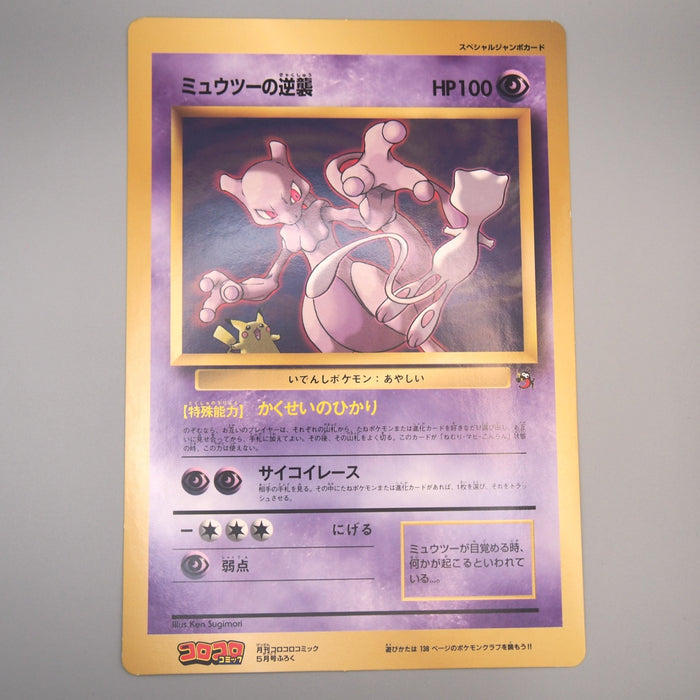 Pokemon Card Mewtwo Strikes Back Corocoro Movie Promo JUMBO NM Japanese JB155 | Merry Japanese TCG Shop