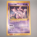 Pokemon Card Mewtwo Strikes Back Corocoro Movie Promo JUMBO NM Japanese JB155 | Merry Japanese TCG Shop