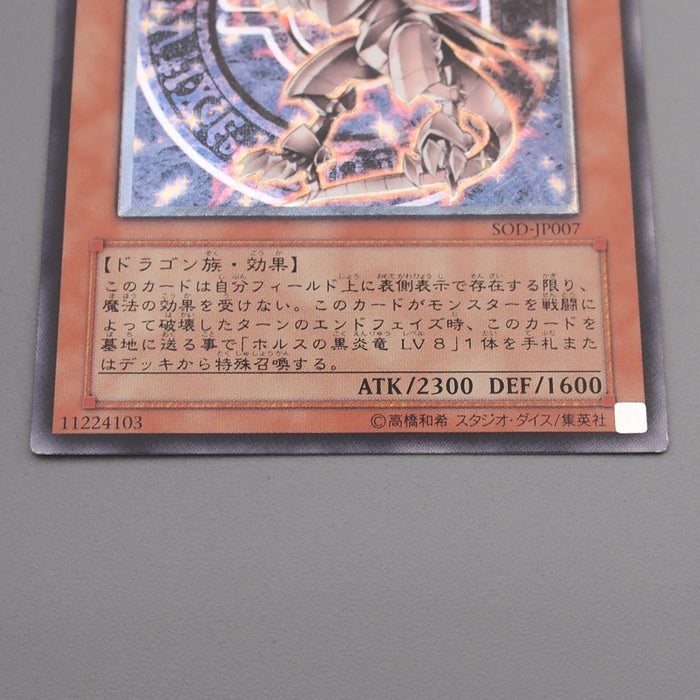 Yu-Gi-Oh Horus the Black Flame Dragon LV6 SOD-JP007 Ultimate NM-EX Japanese s320 | Merry Japanese TCG Shop
