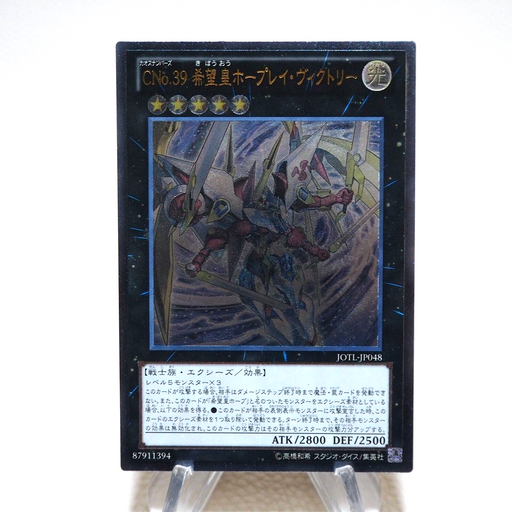 Yu-Gi-Oh Number C39: Utopia Ray Victory JOTL-JP048 Ultimate M-NM Japanese j926 | Merry Japanese TCG Shop