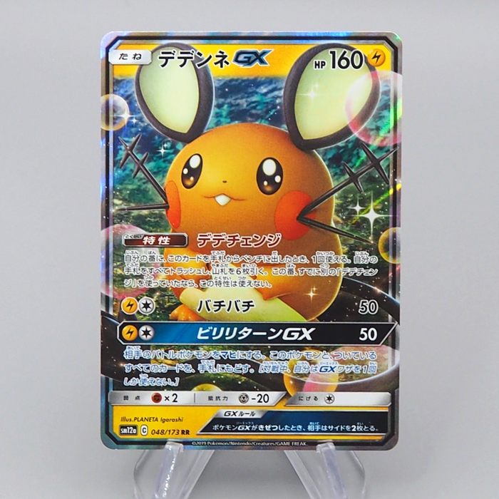 Pokemon Card Dedenne GX SM12a 048/173 RR Double Rare 2019 MINT Japanese r558 | Merry Japanese TCG Shop