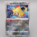 Pokemon Card Radiant Jirachi S11a 045/068 K Holo Rare 2022 MINT-NM Japanese r768 | Merry Japanese TCG Shop