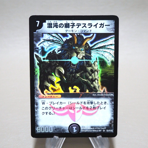 Duel Masters Deathliger Lion Chaos DM-01 S5/S10 Super 2002 EX Japanese k366 | Merry Japanese TCG Shop