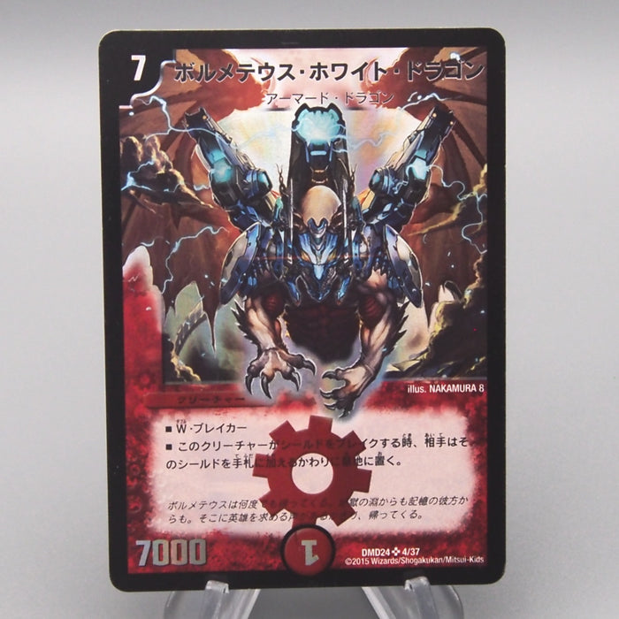 Duel Masters Bolmeteus Steel Dragon DMD-24 4/37 Super Rare EX Japanese t054 | Merry Japanese TCG Shop