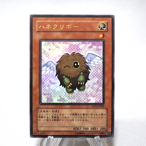 Yu-Gi-Oh yugioh Winged Kuriboh Ultra Rare GX1-JP002 Near MINT Japanese j580 | Merry Japanese TCG Shop