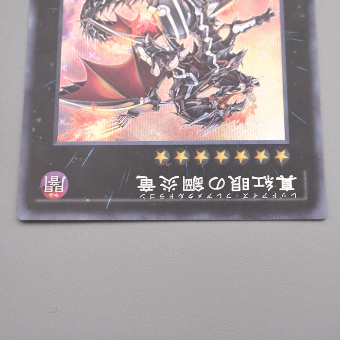Yu-Gi-Oh Red-Eyes Flare Metal Dragon CORE-JP054 Secret Rare MINT Japanese s398 | Merry Japanese TCG Shop