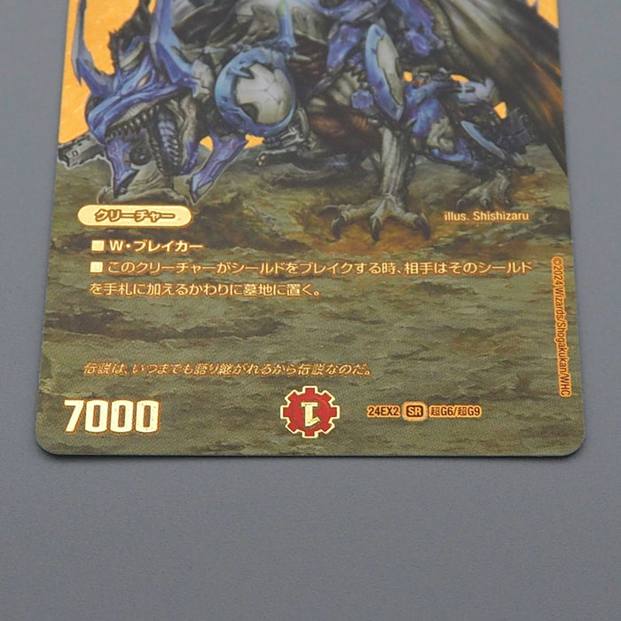 Duel Masters Bolmeteus Steel Dragon DM24-EX2 G6/G9 Super Rare MINT Japanese r230 | Merry Japanese TCG Shop
