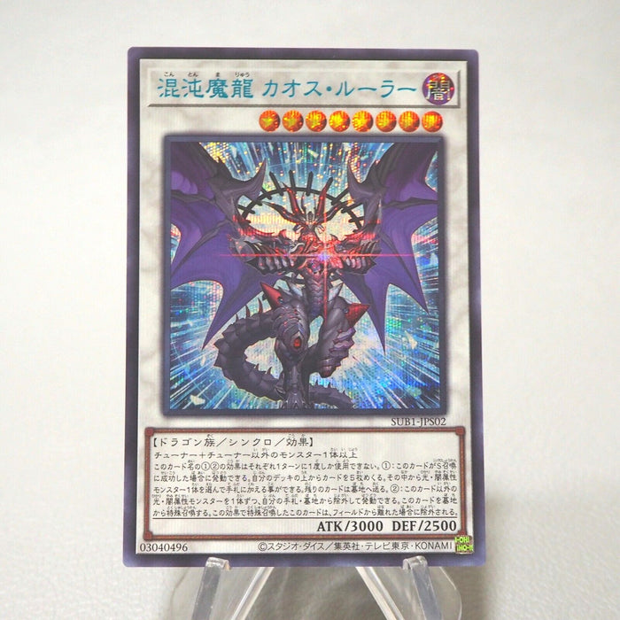 Yu-Gi-Oh Chaos Ruler Chaotic Magical Dragon SUB1-JPS02 Blue Secret Japanese j045