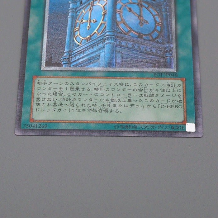 Yu-Gi-Oh Clock Tower Prison EOJ-JP048 Ultimate 2006 MINT-NM Japanese n663 | Merry Japanese TCG Shop
