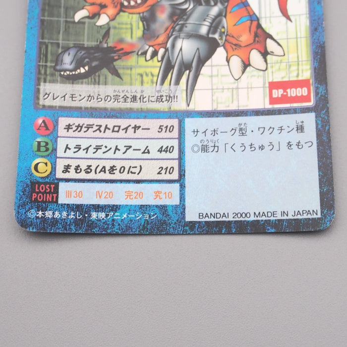 Digital Monster Digimon Card MetalGreymon BO-115 2000 NM-EX Japanese r850 | Merry Japanese TCG Shop