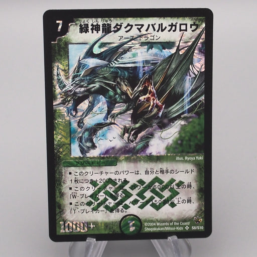 Duel Masters Terradragon Dakma Balgarow DM-10 S8/S10 Super NM-EX Japanese s654 | Merry Japanese TCG Shop