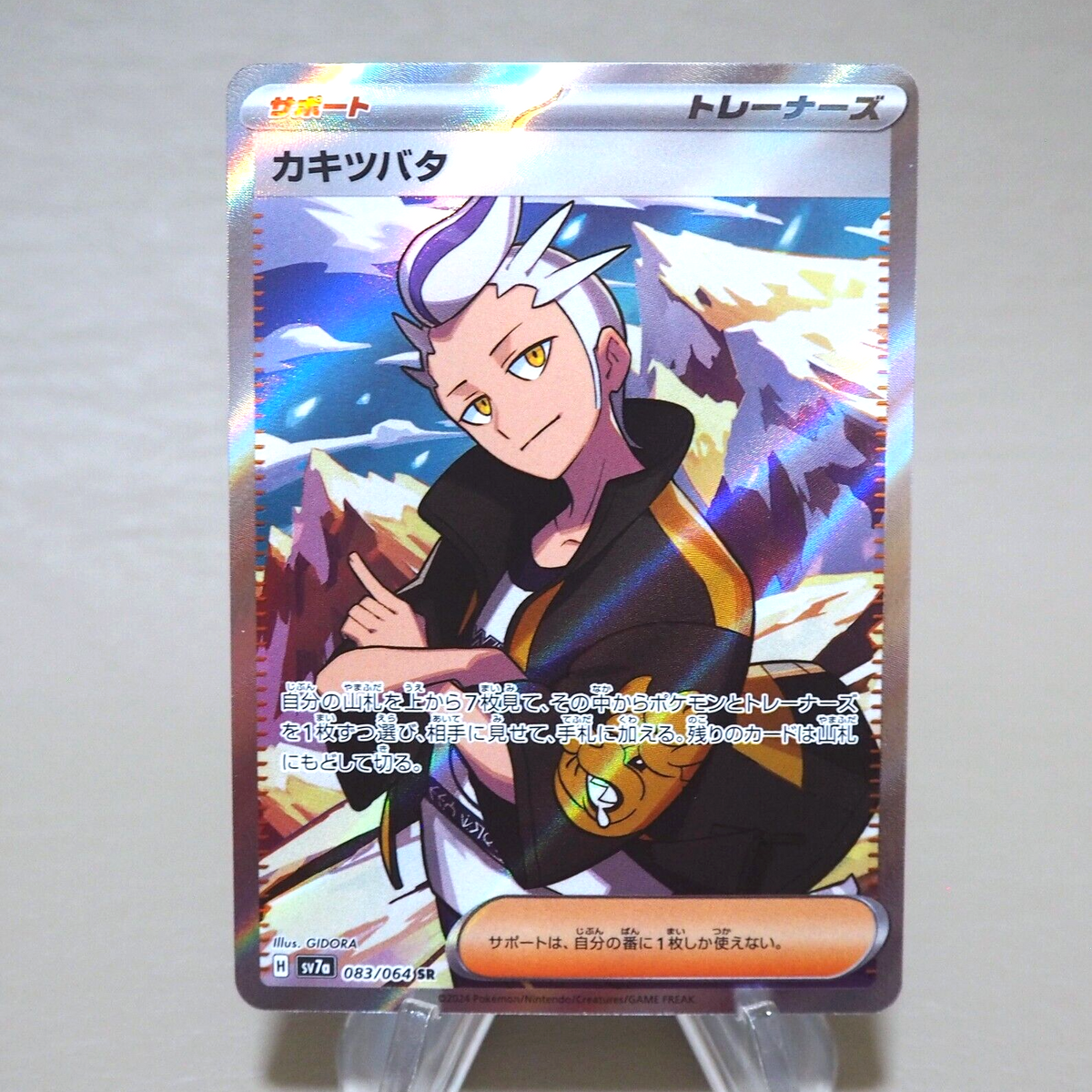 Pokemon Card Drayton 083/064 sv7a SR 2024 MINT Japanese n089