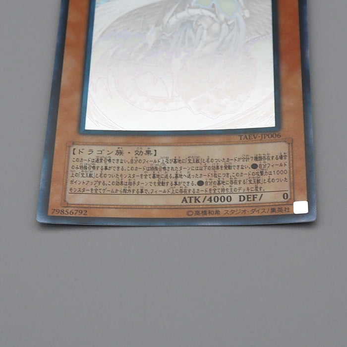 Yu-Gi-Oh Rainbow Dragon TAEV-JP006 Ghost Rare 2007 MINT-NM Japanese n974 | Merry Japanese TCG Shop