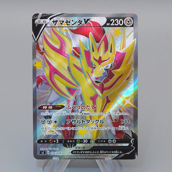 Pokemon Card Zamazenta V sJ 030/028 SSR Nintendo 2021 MINT Japanese q461 | Merry Japanese TCG Shop