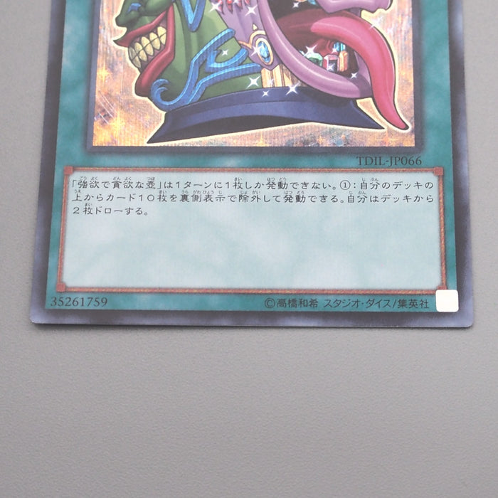 Yu-Gi-Oh Pot of Desires TDIL-JP066 Secret Rare 2016 MINT-NM Japanese s410 | Merry Japanese TCG Shop