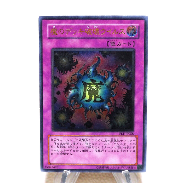 Yu-Gi-Oh Deck Devastation Virus FET-JP058 Ultimate Rare NM-EX Japanese j936 | Merry Japanese TCG Shop