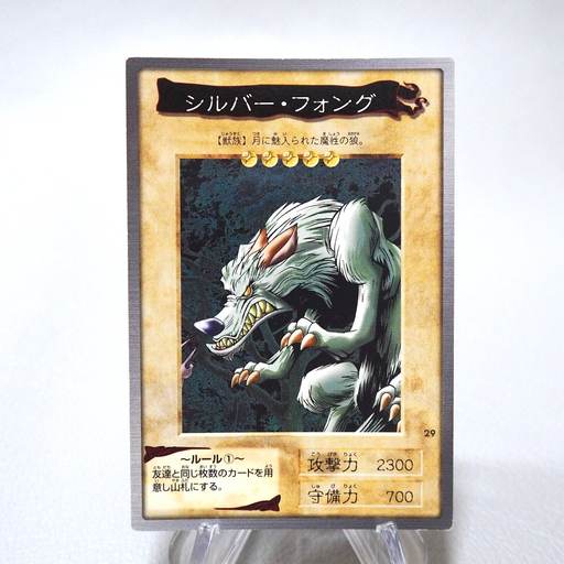 Yu-Gi-Oh yugioh BANDAI Silver Fang 29 1998 MINT-Near MINT Japanese j562 | Merry Japanese TCG Shop