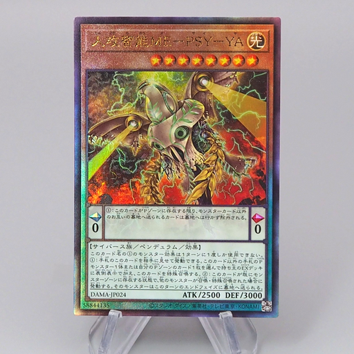 Yu-Gi-Oh Antagonistic Intelligence ME-PSY-YA DAMA-JP024 Ultimate M Japanese r661 | Merry Japanese TCG Shop