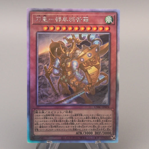 YuGiOh Tsumuha-Kutsunagi the Lord Swords CYAC-JP024 Holographic NM Japanese u128 | Merry Japanese TCG Shop