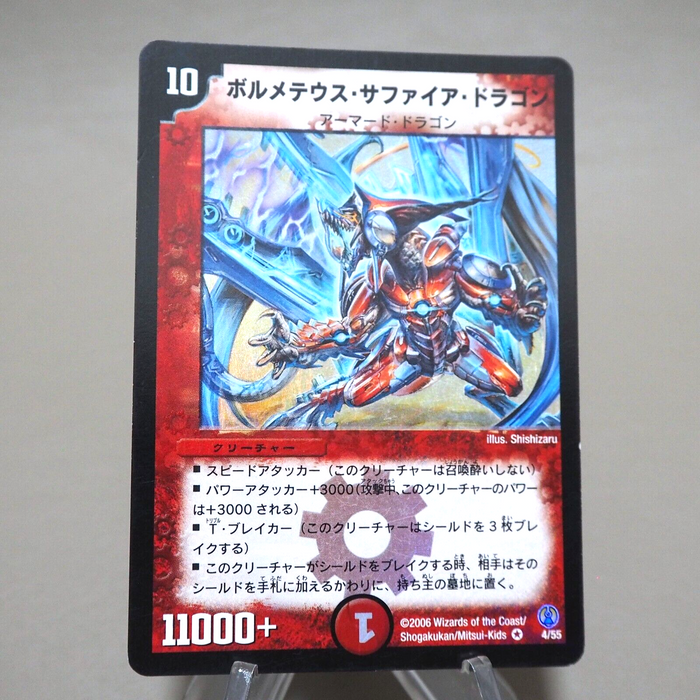 Duel Masters Bolmeteus Sapphire Dragon DMC-27 4/55 2006 EX-VG Japanese k323 | Merry Japanese TCG Shop