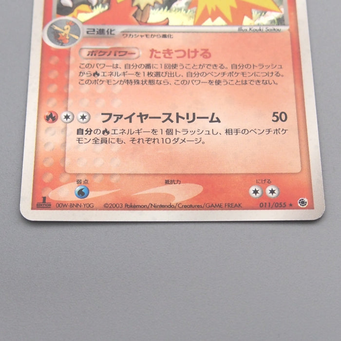 Pokemon Card Blaziken 011/055 Holo Rare 2003 NM-EX Japanese s942 | Merry Japanese TCG Shop