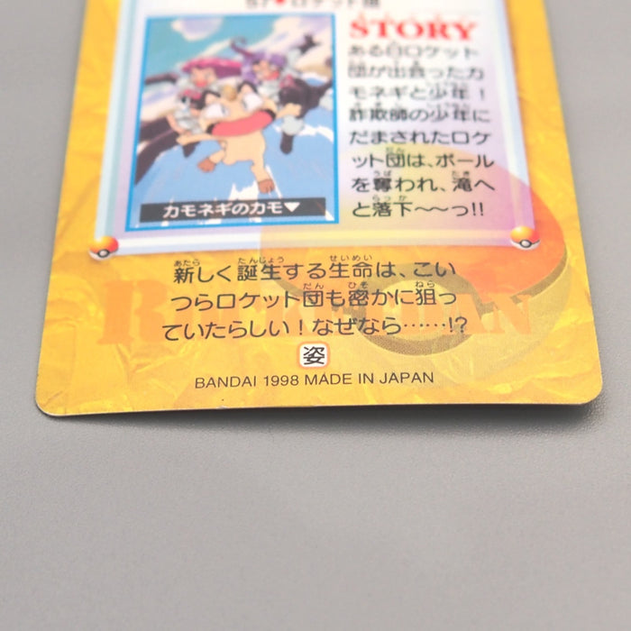Pokemon Card Team Rocket's BANDAI Carddass Anime Collection 57 EX Japanese u352 | Merry Japanese TCG Shop