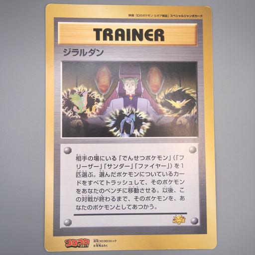Pokemon Card Lawrence III Corocoro Comic Promo JUMBO 1999 EX-VG Japanese JB170 | Merry Japanese TCG Shop