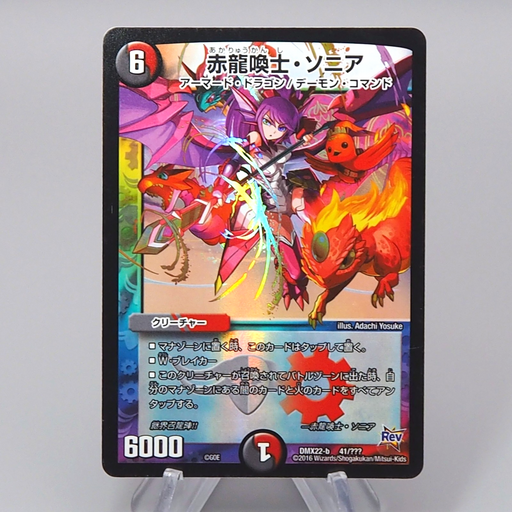 Duel Masters Red Dragon Caller, Sonia DMX-22 b41/??? Promo NM-EX Japanese q951 | Merry Japanese TCG Shop