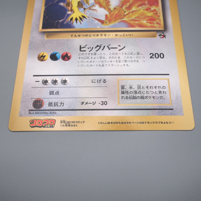 Pokemon Card Zapdos Moltres Articuno Corocoro Promo JUMBO NM-EX Japanese JB90 | Merry Japanese TCG Shop
