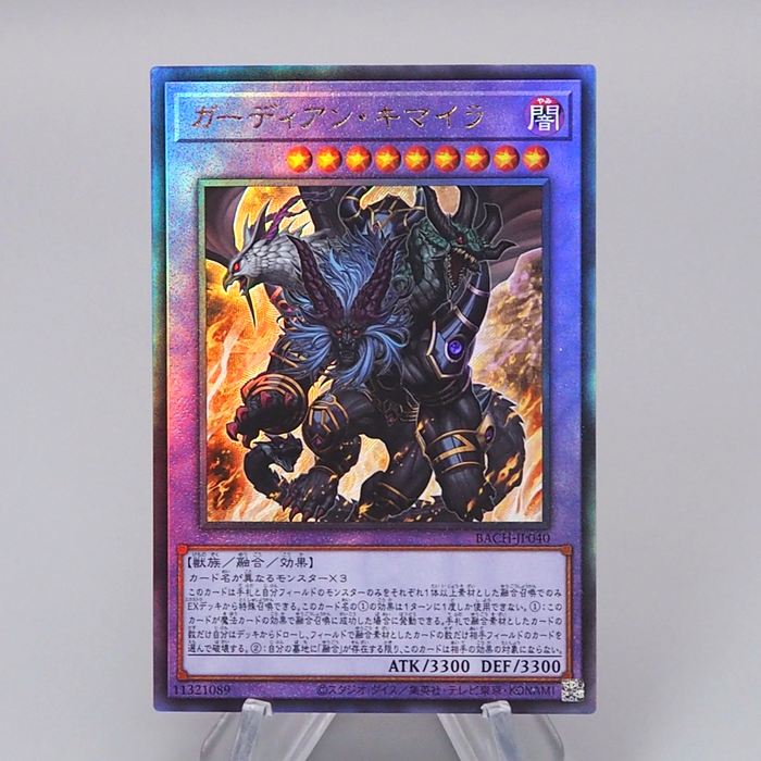 Yu-Gi-Oh Guardian Chimera BACH-JP040 Ultimate Rare 2021 MINT Japanese q882 | Merry Japanese TCG Shop