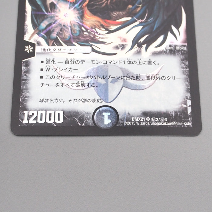 Duel Masters Ballom, Lord of Demons DMX-21 3/3 Super 2015 NM Japanese s664 | Merry Japanese TCG Shop
