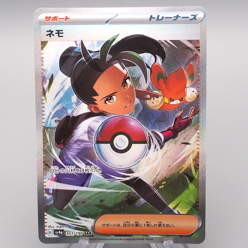 Pokemon Card Nemo SV4a 351/190 SAR Super Art Rare MINT Japanese r749 | Merry Japanese TCG Shop